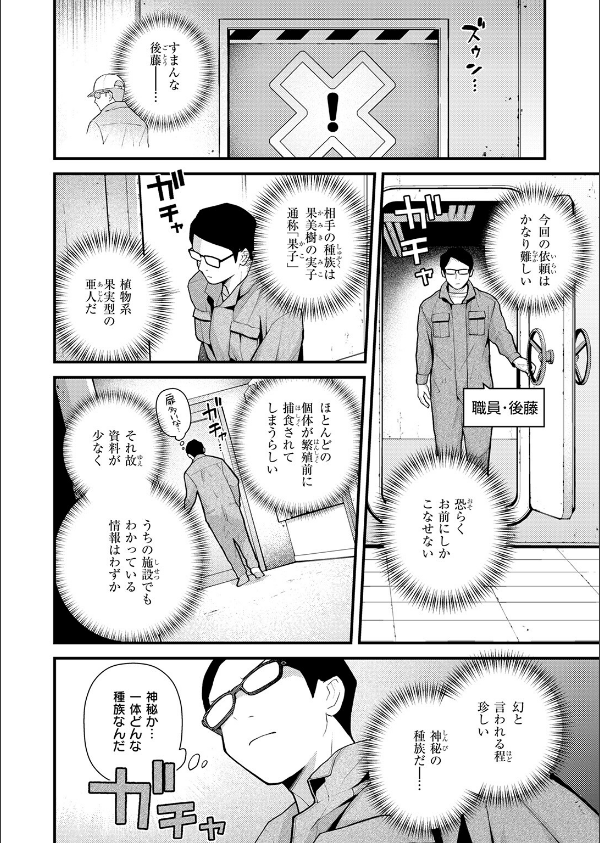 絶滅危機回避ファイル（単話）_4枚目の画像